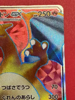 2017 POKEMON Charizard GX Full Art sm3H 052/051 SR japanese EXC 💥 🔥🔝 - Image 5