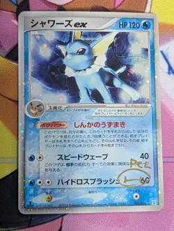 Vaporeon EX 003/015 Holon Research Tower Water Deck DMG Japanese Pokemon Card... - Image 1