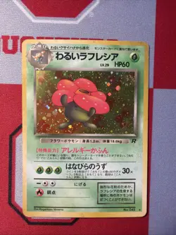 Pokemon Dark Vileplume Holo Rare Card No. 045 Japanese Pocket Monsters MP - Image 1