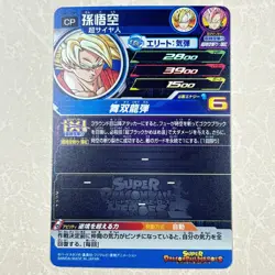 【Dragon Ball Heroes Card】Son Goku UM3-CP1 CP Holo BANDAI from Japan Japanese F/S - Image 5