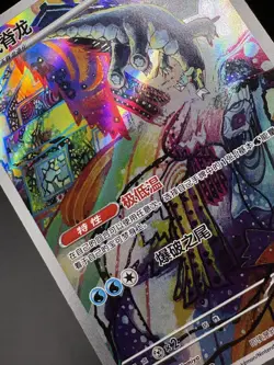 Baxcalibur 133/130 Simplified S-Chinese CSV3C Full Art AR NM Pokemon Komiya NM - Image 5