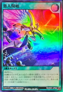 Yugioh Card RD/DK01-JP005 Commence Infiltration | Super Japanese - Image 1