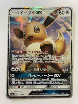 Pokemon - Evoli / Eevee GX 017/038 C - Japanese SM11b - HOLO NM - Image 1