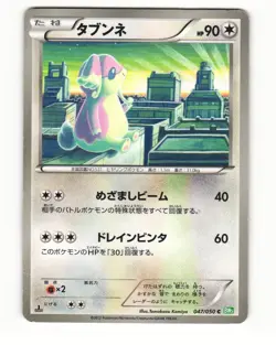 Audino 047/050 Common 2012 Dragon Blast Pokemon Japanese HP - Image 1