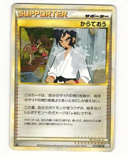 Black Belt 077/080 Uncommon 2010 Clash at the Summit Pokemon Japanese HP - Image 1