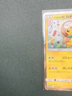 Pokemon Tohoku Pikachu Promo 088/SM-P 2017 Limited Japan Rare Collectible Card - Image 3
