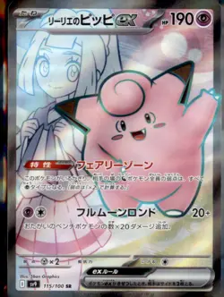 Lillie's Clefairy EX 115/100 Super Rare Battle Partners Pokemon Japanese NM - Image 1