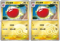 Pokemon S-Chinese CSV3C 047/130 Electrode Master ball Pokeball set Holo Card - Image 1