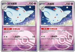 Pokemon S-Chinese Prize Turn CSV4C 047/129 Togekiss Masterball Pokeball card - Image 1