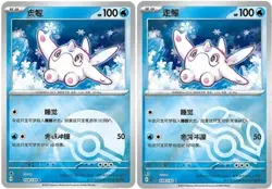 Pokemon S-Chinese CSV3C 038/130 Cetoddle Master ball Pokeball set Holo Card - Image 1
