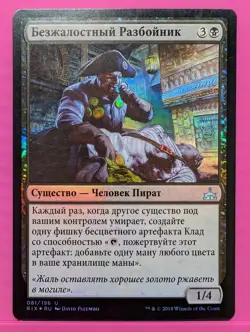 Russian Foil Pitiless Plunderer Rivals of Ixalan RIX MTG - Image 1