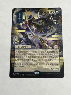 Force of Will (JP Alt Art) #0084 MTG Secrets of Strixhaven: Mystical Archive NM - Image 1