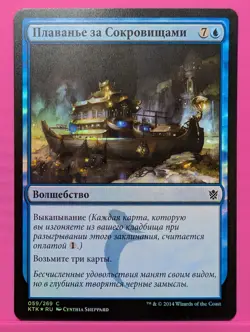 Russian Foil Treasure Cruise Khans of Tarkir KTK MTG - Image 1