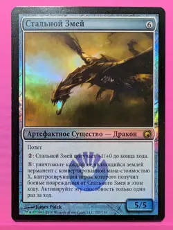 Russian Foil Steel Hellkite Scars of Mirrodin MTG - Image 1