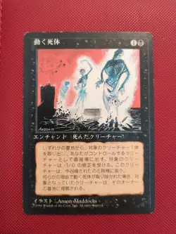 Animate Dead Japanese 4th Edition X4 LP/MP MtG Magic The Gathering - Image 1