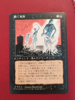 Animate Dead Japanese 4th Edition X4 LP/MP MtG Magic The Gathering - Image 3