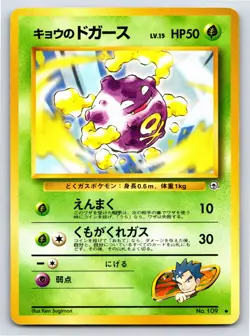 Challenge from the Darkness - LP - Koga's Koffing NO. 109 US Seller - Image 1