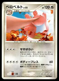 Lickilicky 068/096 Pt1 Galactics Conquest Unlimited Pokemon Japanese LP - Image 1