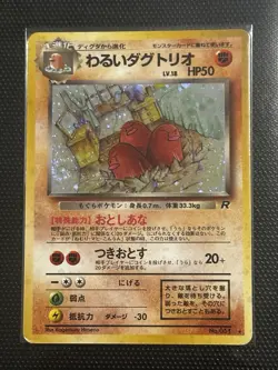 Dark Dugtrio No.051 Team Rocket Japanese Pokemon TCG Holo Rare NM W/ Swirl 🌀 - Image 1