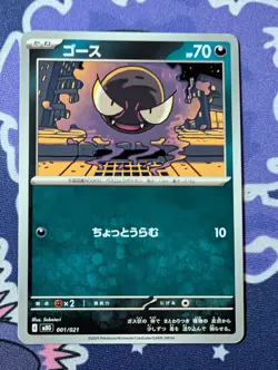Gastly 001/021 MBG Starter Set Mega Gengar ex - Pokemon Card Japanese MEGA - Image 1