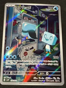 Eiscue 074/071 Sv2p: Snow Hazard Holo (Japanese) Art Rare Near Mint Pokemon Card - Image 1