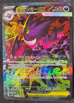 MEGA GENGAR EX 240/193 HOLO SPECIAL ART RARE MEGA DREAM EX POKEMON JAPANESE NM/M - Image 1