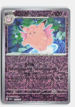 Clefable 0103/07 Gem Pack Volume 3 Pokemon NM - Image 1