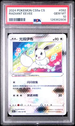 POKEMON SIMPLIFIED CHINESE CS5A C-GALLANT GALAXY: CHARM RADIANT EEVEE PSA 10 - Image 1