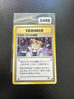 PROFESSOR OAK / GENGAR / WEEZING - POKEMON TEAM ROCKET GANG JAPANESE - Image 1
