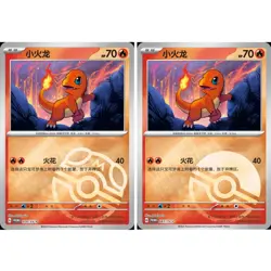 Pokemon Chinese Original Partner 070/SV-P Charmander Master Ball Pokeball Promo - Image 1