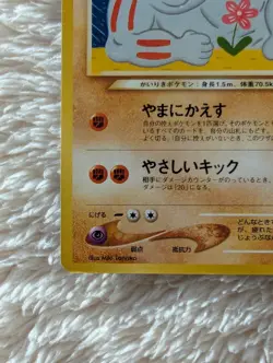 Light Machoke Japanese Neo Destiny Pokemon card old back US seller - Image 3