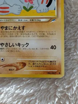 Light Machoke Japanese Neo Destiny Pokemon card old back US seller - Image 4
