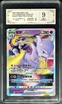 2024 pokemon cards CHN. MewTwo VSTAR S12a F 034/127 RRR PCG 9 (SAME AS PSA 9) - Image 1