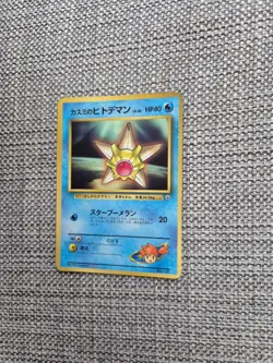 Misty's Staryu Corocoro Promo No 120 Japanese Glossy Pokemon Card - Image 2