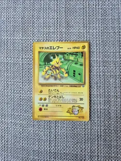 Lt. Surges Electabuzz No 125 Corocoro Promo Japanese Glossy Pokemon Card - Image 1