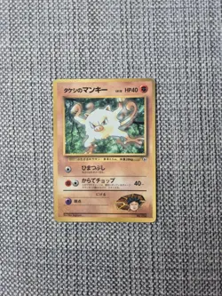 Brock's Mankey Corocoro Promo Japanese Pokemon Card - Image 1