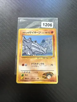Pokemon Card TCG: Brock's Rhyhorn 111 - Gym Heroes (JP) - Image 1