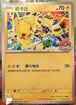 Pokemon Chinese Promo 002/SV-P Pikachu - 2025 Championships Celebration NM - Image 1