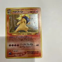 Typhlosion HOLO Japanese Pokemon card No.157 - Image 1
