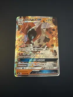 Volkarona GX Sm12 013/095 Japanese Holo Pokemon Card - Image 1
