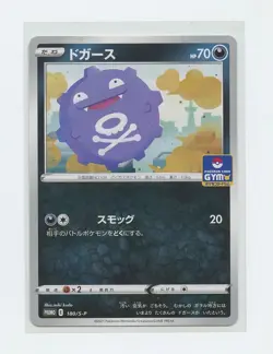 Japanese Pokemon Trading Card 2021 S-Promotional Card 180 Koffing - Image 1