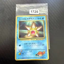 Japanese Misty's Staryu Glossy Gym CoroCoro Promo No. 120 Near MINT Pokemon Card - Image 1
