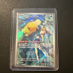 Misty's Psyduck (Japanese), 071/063 AR Destined Rivals, NM, Pokemon TCG - Image 1
