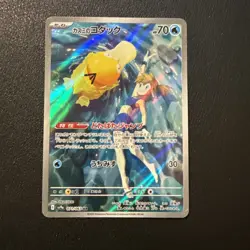 Misty's Psyduck (Japanese), 071/063 AR Destined Rivals, NM, Pokemon TCG - Image 2