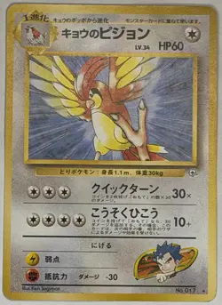 Koga's Pidgeotto No. 017 Challenge from the Darkness Japanese Pokemon LP - Image 1