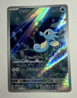 Horsea 067/064 SV6A: Night Wanderer Holo Art Rare (Japanese) Near Mint - Image 1