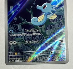 Horsea 067/064 SV6A: Night Wanderer Holo Art Rare (Japanese) Near Mint - Image 3