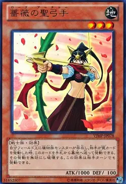 Yugioh Card VJMP-JP078 Rose Archer | Ultra Japanese - Image 1