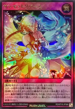Yugioh Card RD/KP16-JP066 Sunset Reverse | Ultra Japanese - Image 1