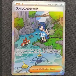 IN STOCK Lanas Assistance SAR 093/066 sv5a Crimson Haze Pokemon Card Japanese - Image 1
